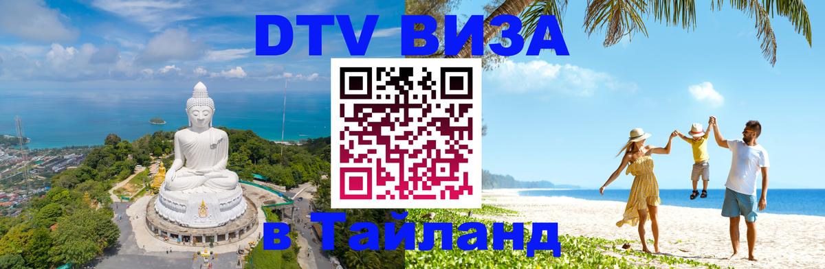 DTV виза Тайланд Аюттхая 