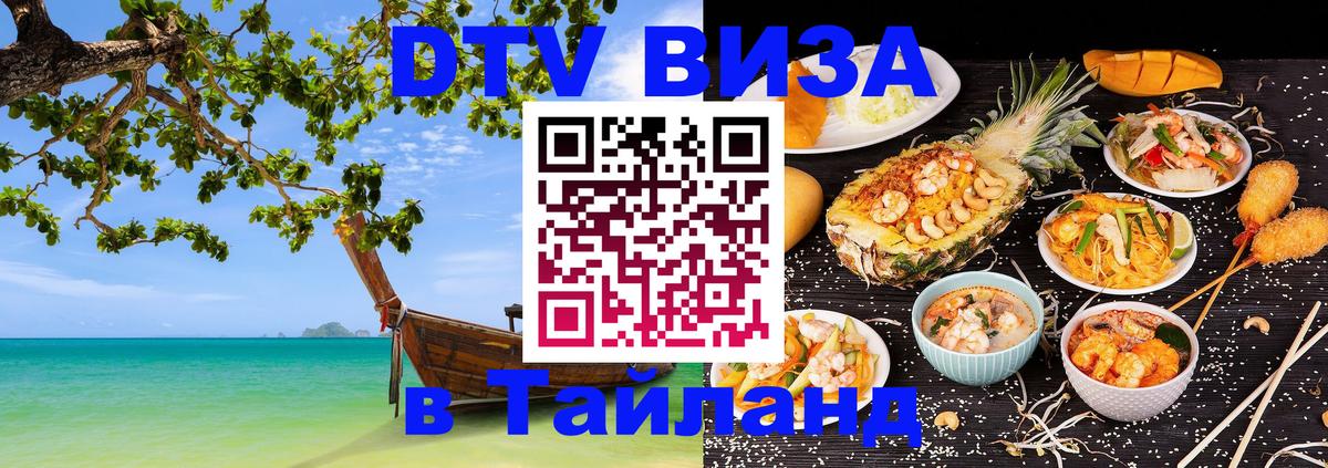 Сколько стоит DTV виза — актуальные цены, оформление даже без документов - Аюттхая 